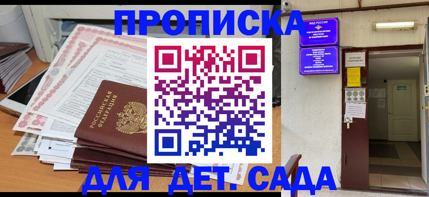 временная регистрация для школы в Твери