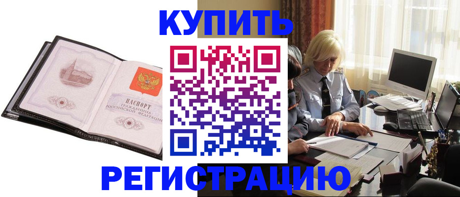 прописка для работы в Твери